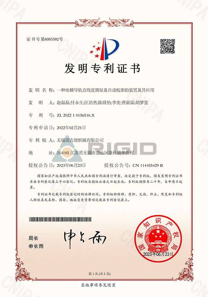 2022 1 0156516. X อุปกรณ์สำหรับการวัดและปรับความตรงของรางนำลิฟท์และการใช้งานของมันอัตโนมัติ