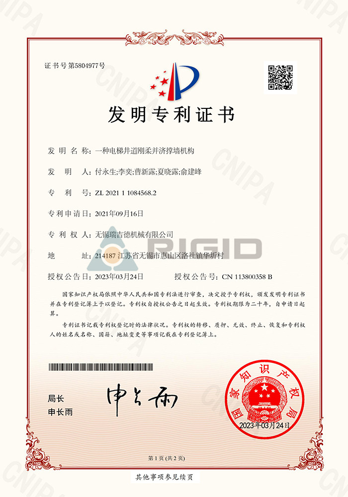 2021 1 1084568.2- กลไกการสนับสนุนผนังที่ยืดหยุ่นแข็งสำหรับเพลาลิฟท์